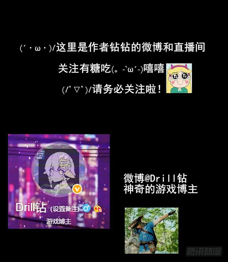 心跳加速！魔法少年加布！ 第23页