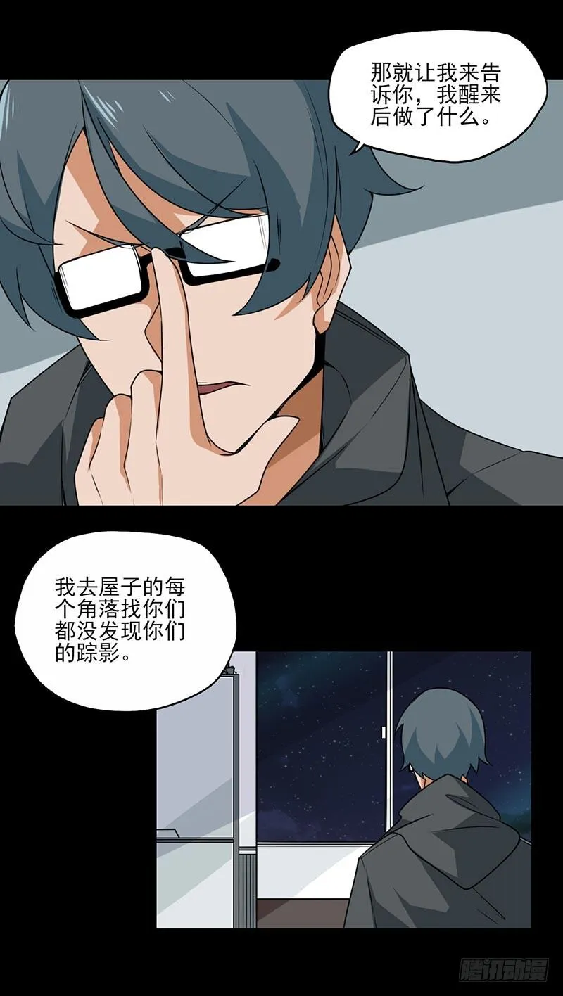 致命距离与米娅的危机！ 第5页