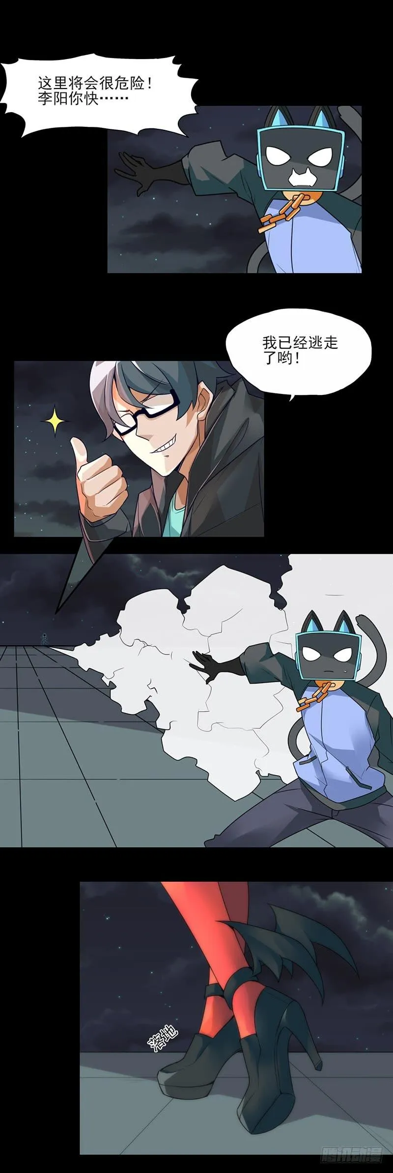 致命距离与米娅的危机！ 第10页
