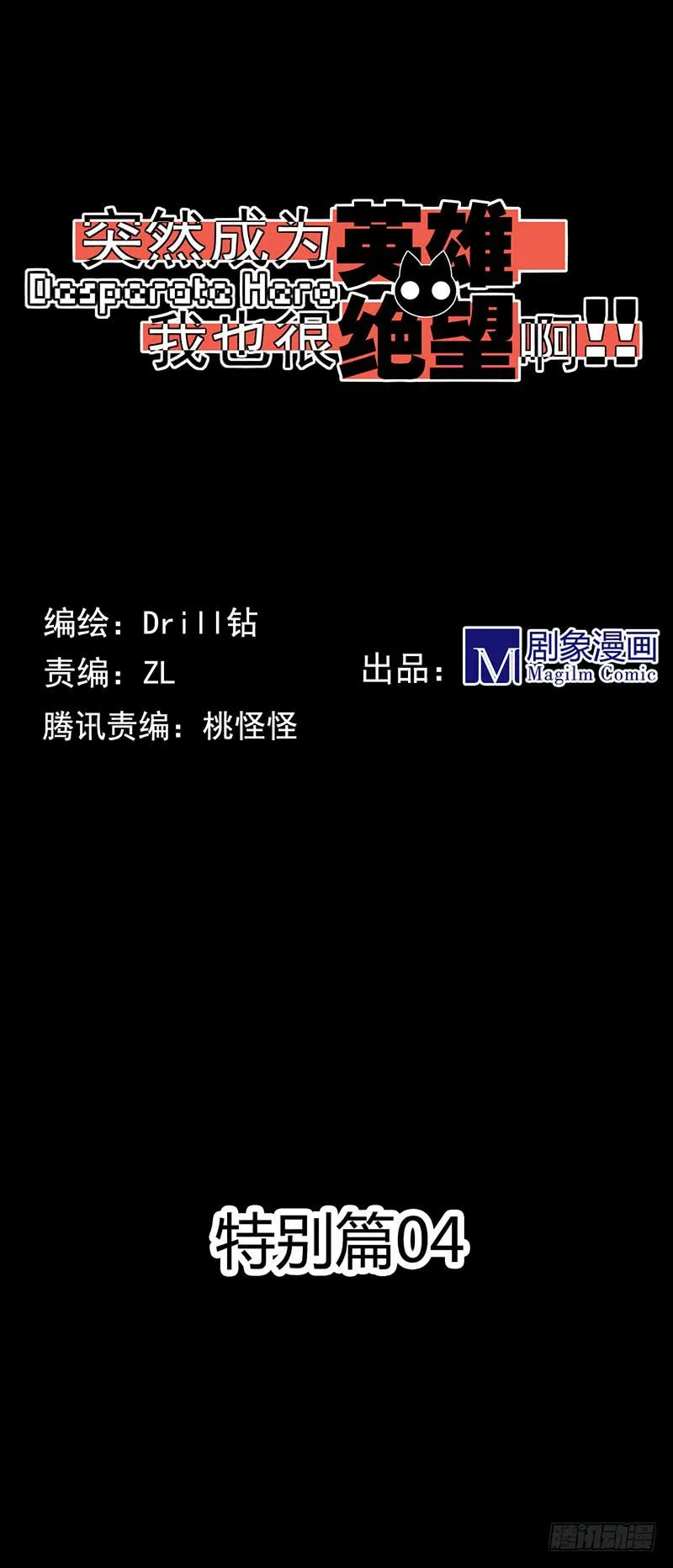特别篇04：能帅就不要犹豫！ 第1页