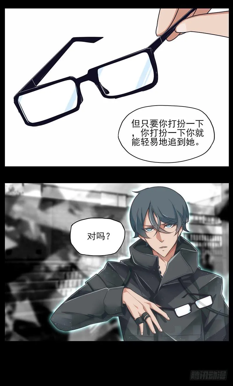 特别篇04：能帅就不要犹豫！ 第5页