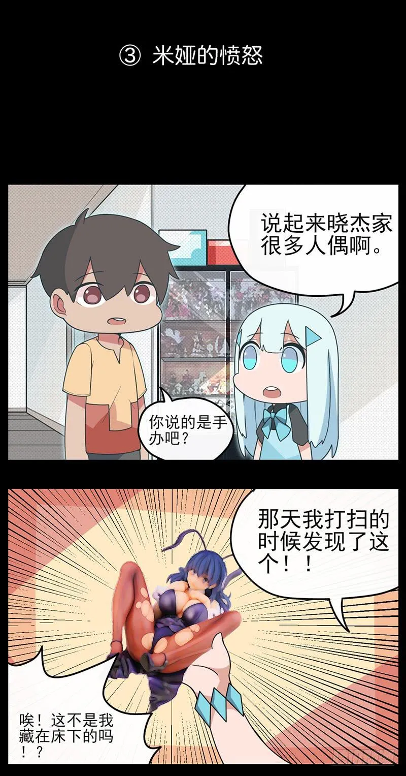 特别篇04：能帅就不要犹豫！ 第6页