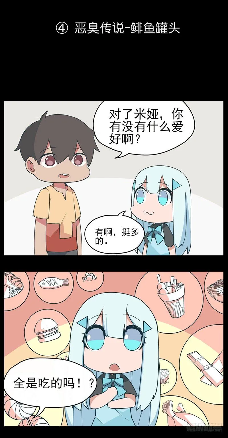 特别篇04：能帅就不要犹豫！ 第8页