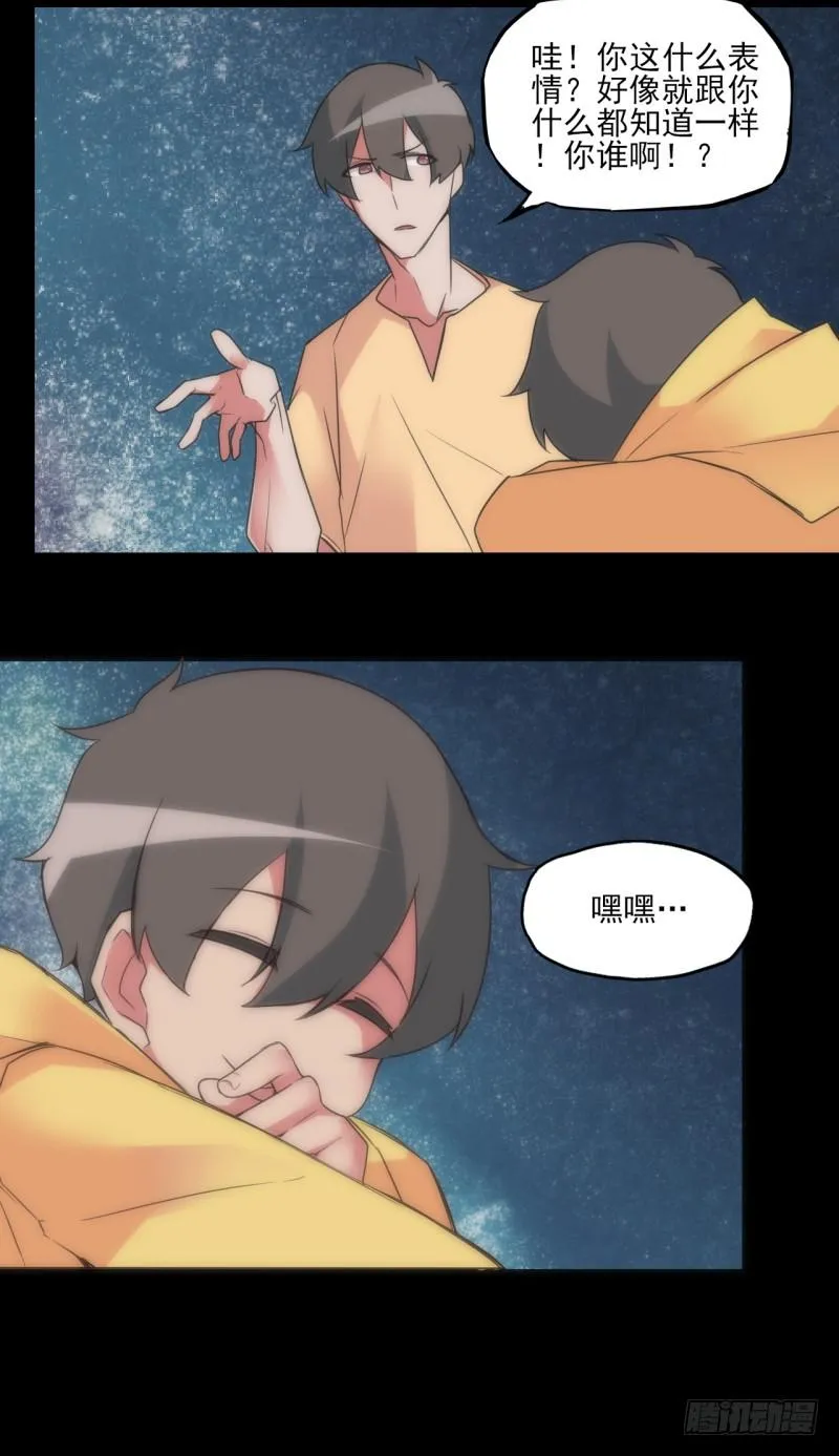 现实的交错！遇见自己？！ 第22页