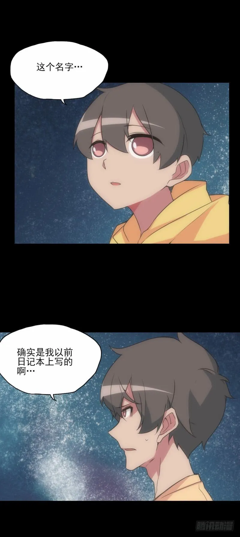 走马灯出现！秘密的记忆！ 第13页