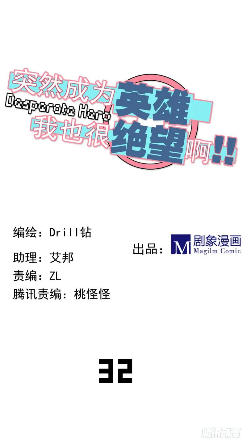 我们都相信着！英雄的存在！ 第1页