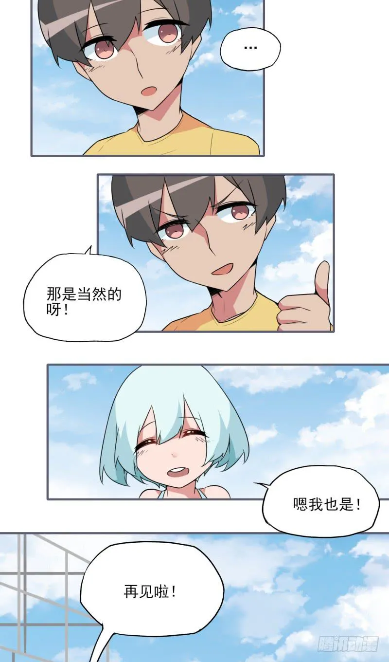 我们都相信着！英雄的存在！ 第13页