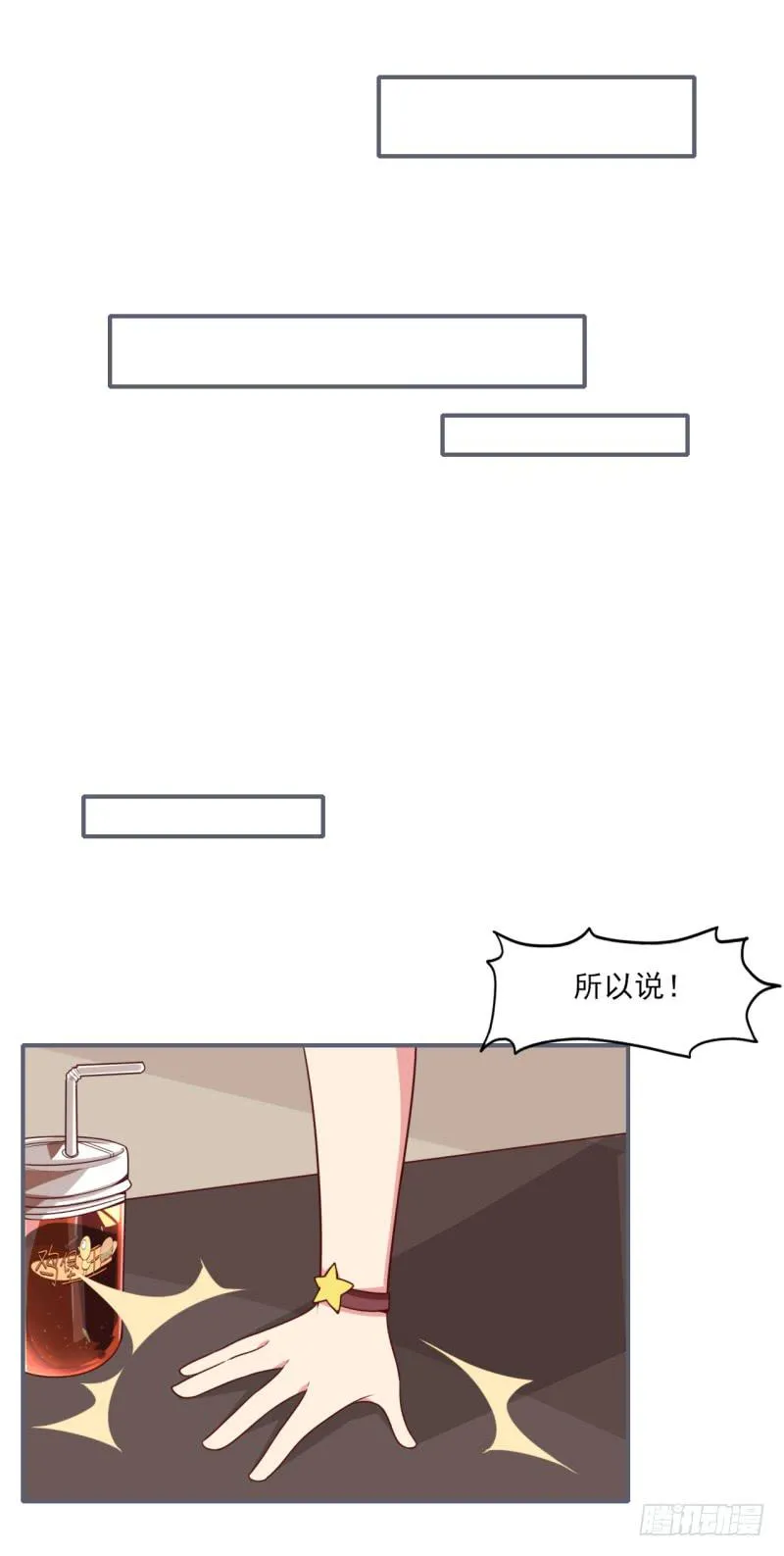 我们都相信着！英雄的存在！ 第19页