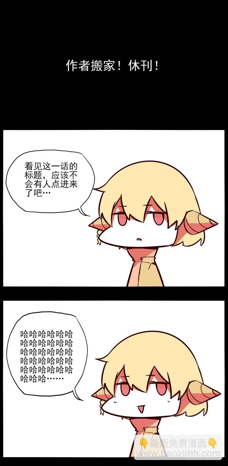 搬家去啦~停更一次~ 第2页