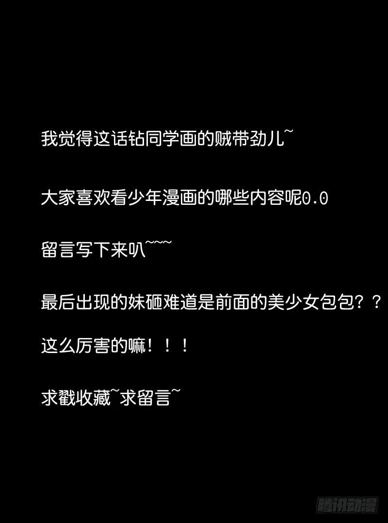 失去意识！黑猫电视！ 第30页