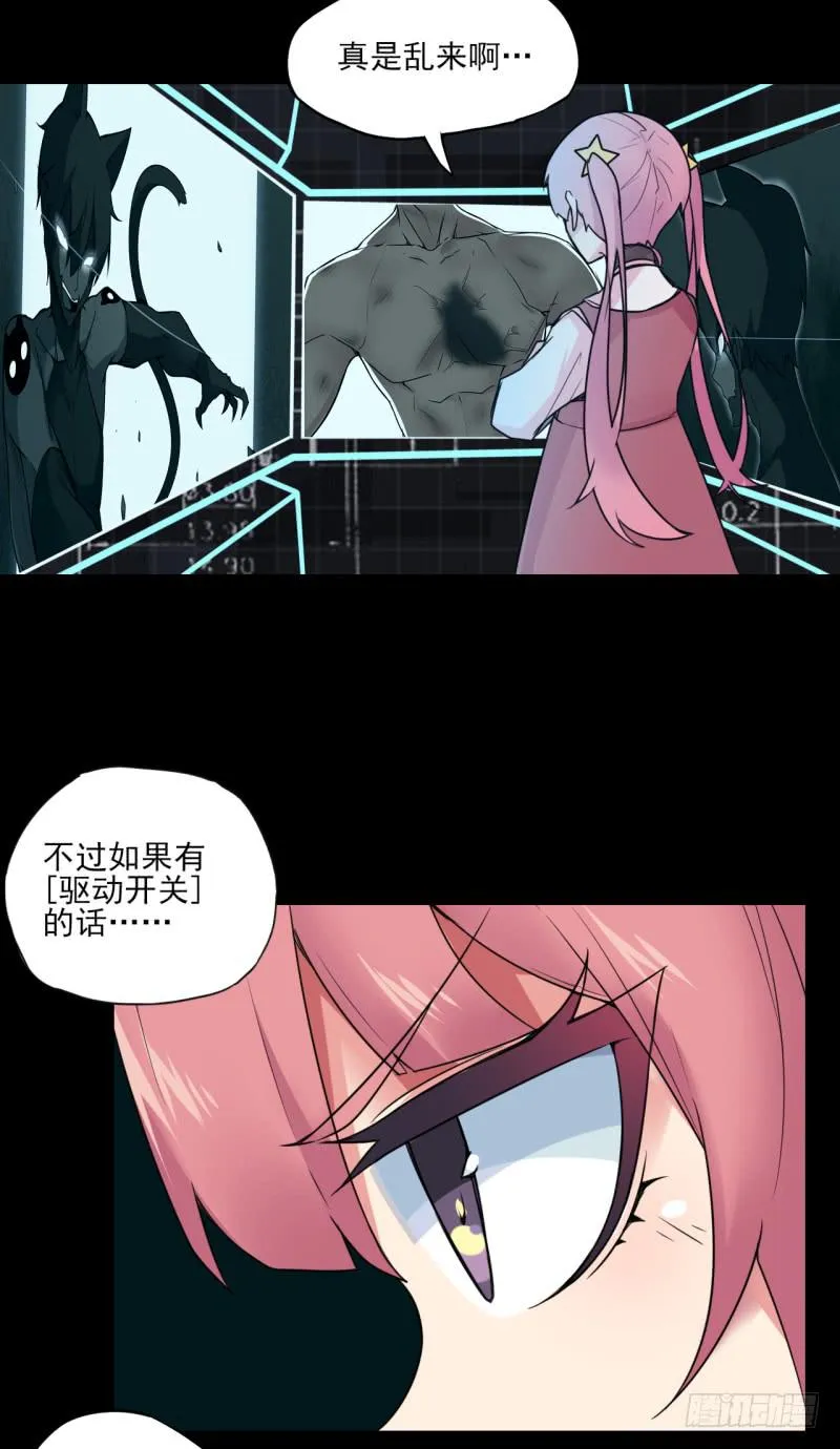双马尾少女！暗涌的暴风雨？！ 第20页