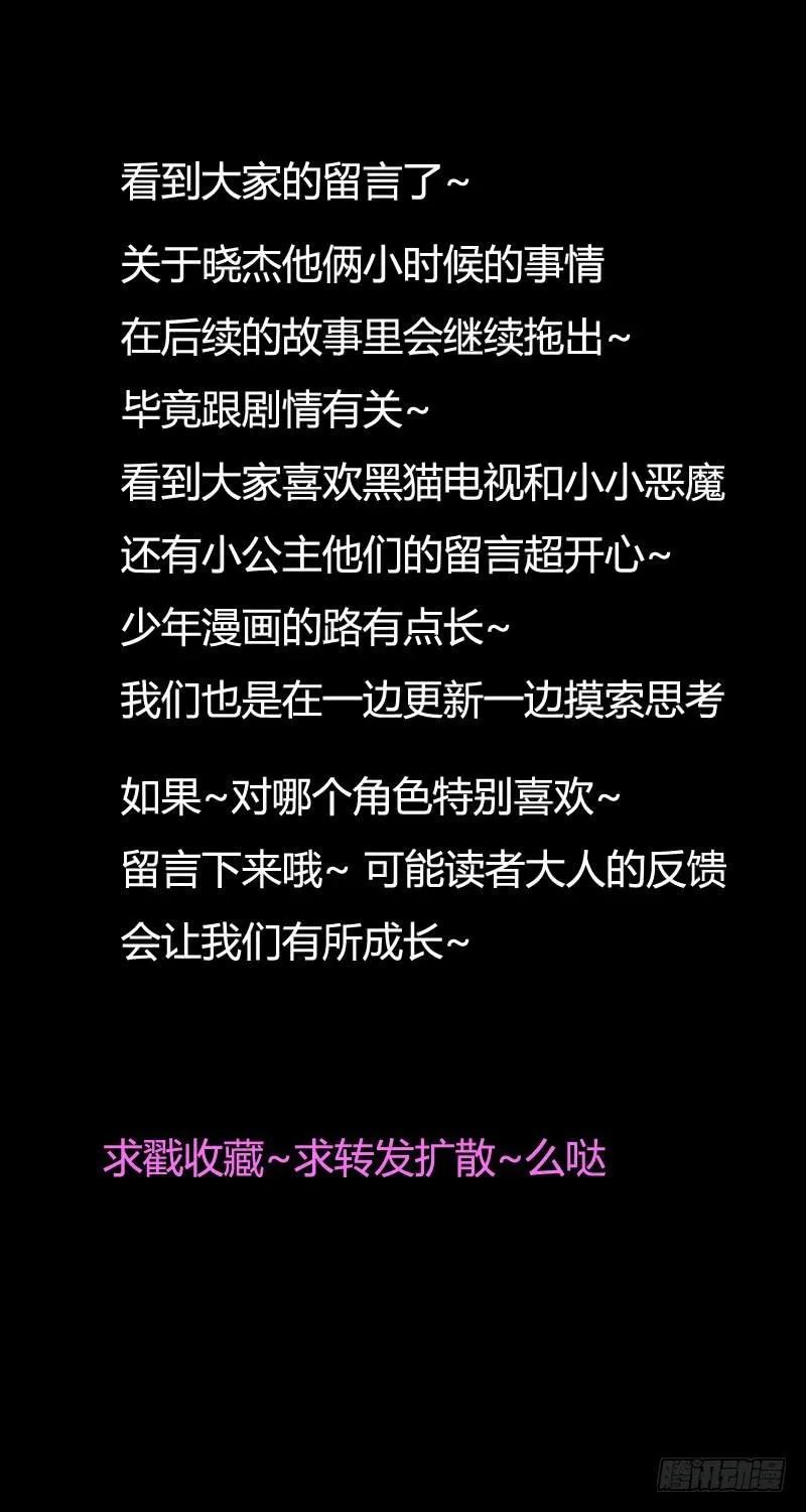 双马尾少女！暗涌的暴风雨？！ 第23页