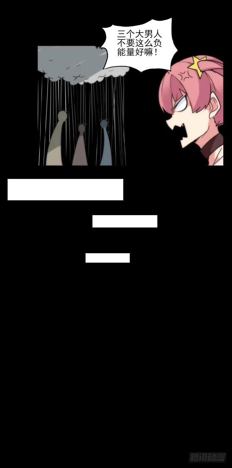 暴躁小妹与老板娘的秘密？！ 第6页