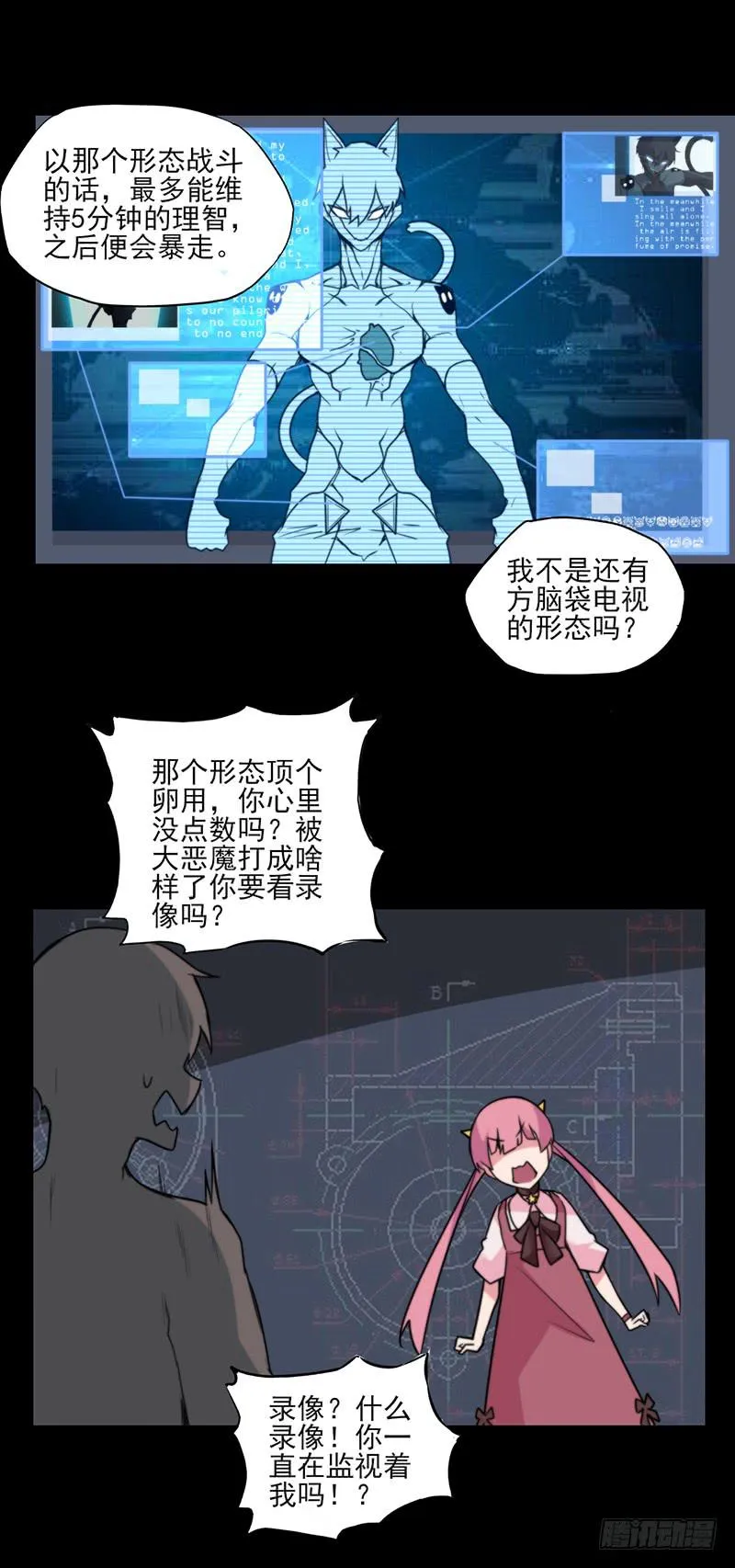 继续前进！即将揭开的秘密！ 第19页
