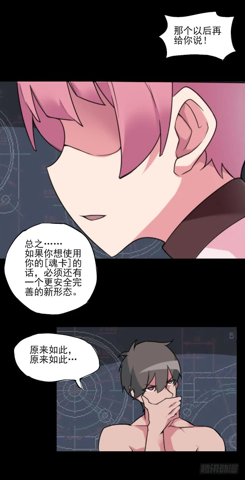 继续前进！即将揭开的秘密！ 第20页