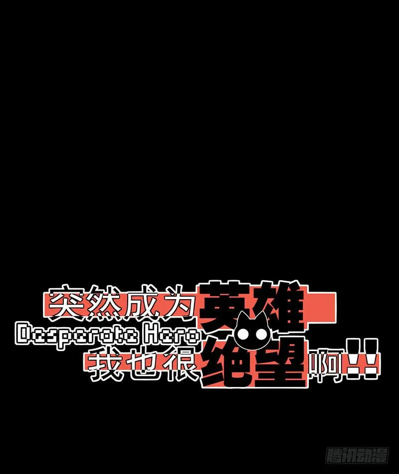 前路未卜！再见了平静的生活！ 第1页