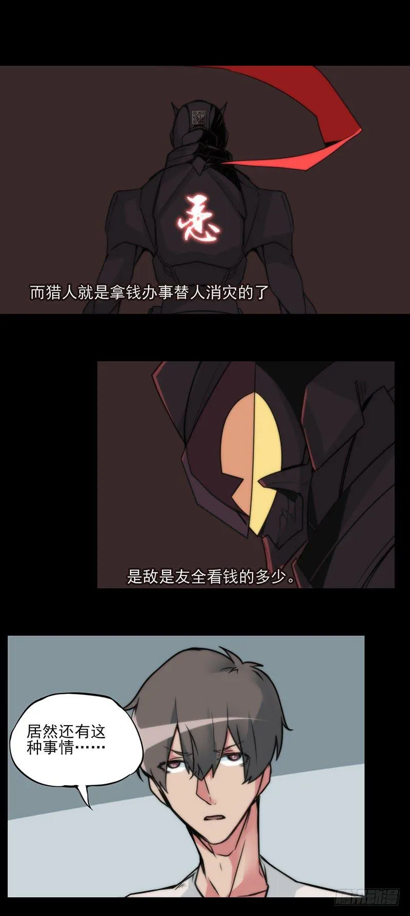 前路未卜！再见了平静的生活！ 第9页