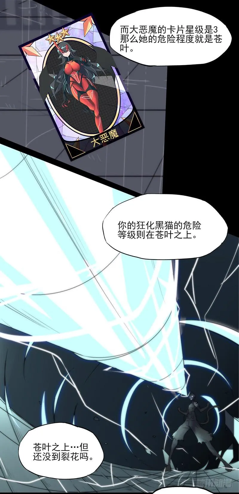 前路未卜！再见了平静的生活！ 第15页