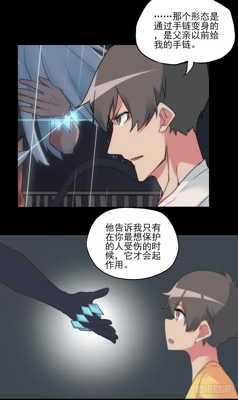 前路未卜！再见了平静的生活！ 第16页
