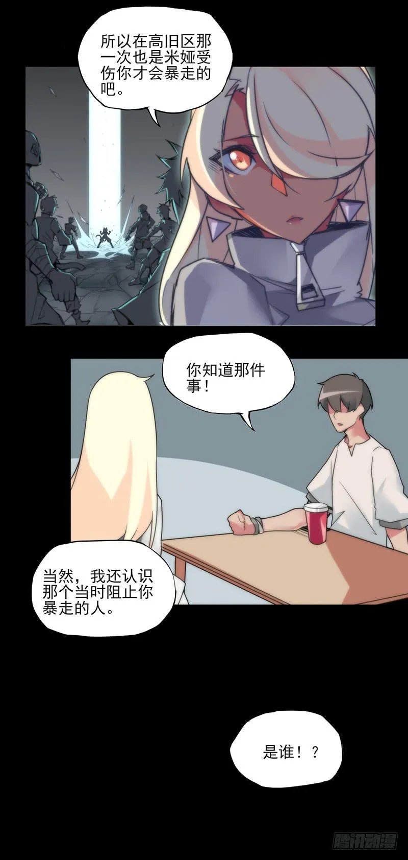 前路未卜！再见了平静的生活！ 第17页