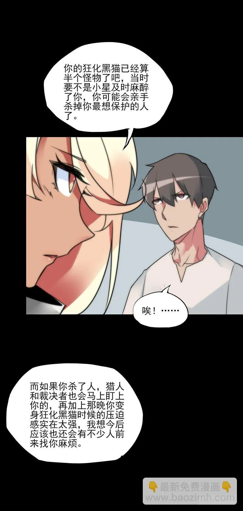 前路未卜！再见了平静的生活！ 第22页
