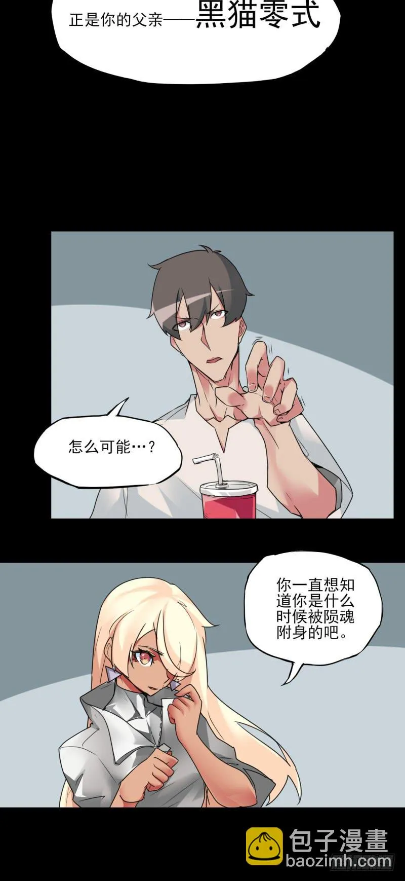 惊异！无法预料的过去！ 第7页