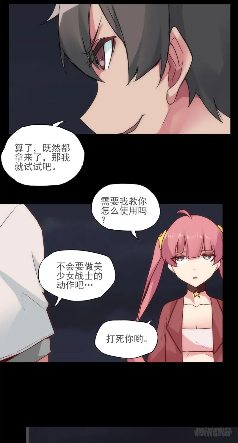 憧憬英雄？那就成为那样的存在！ 第21页