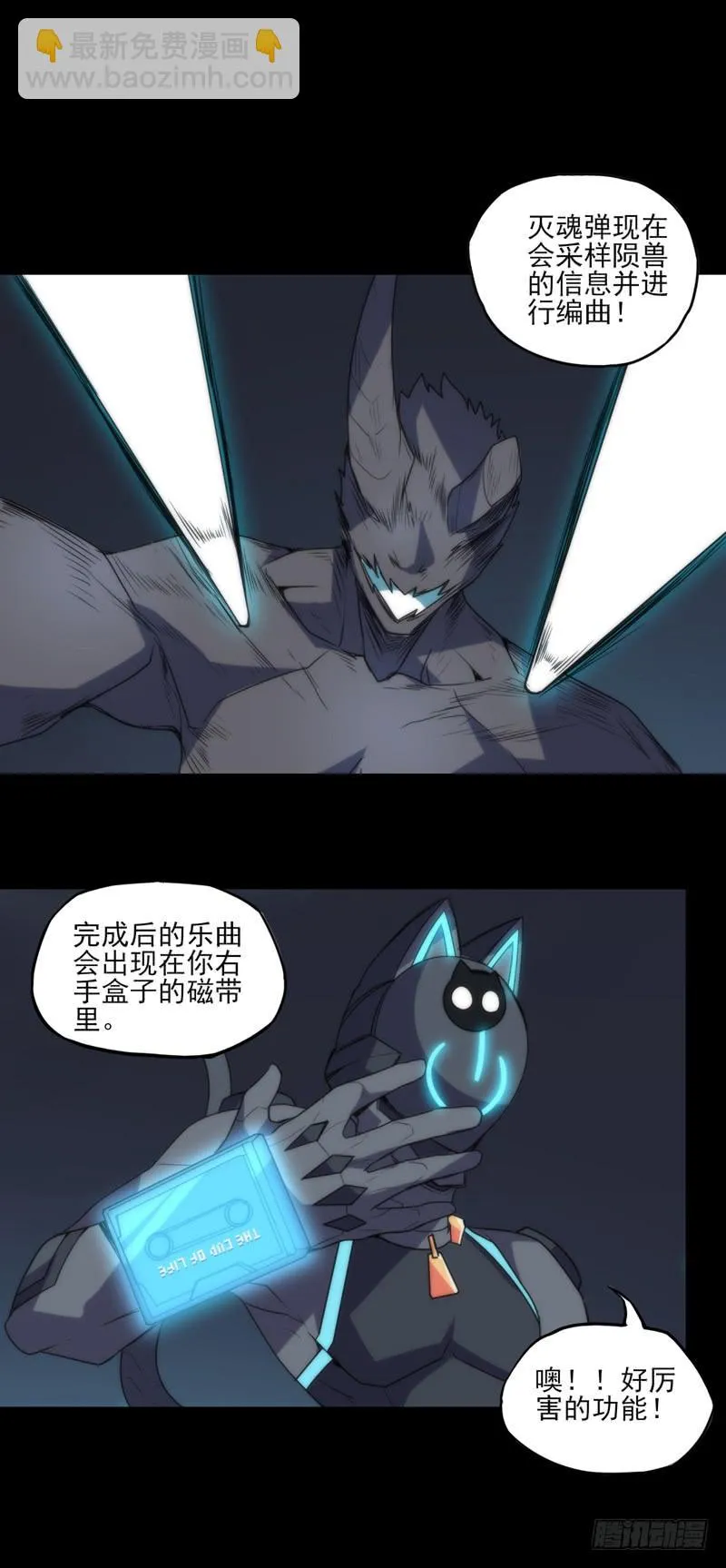 夜晚的绚丽！黑猫电视必杀技！ 第18页
