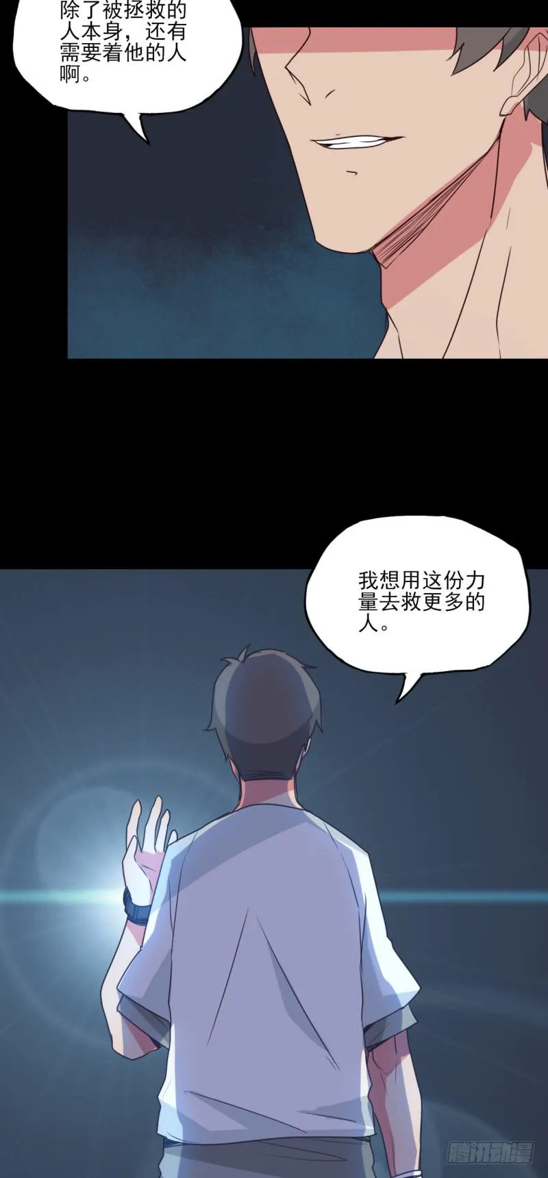 兄弟情深！马晓杰的英雄觉悟！ 第17页