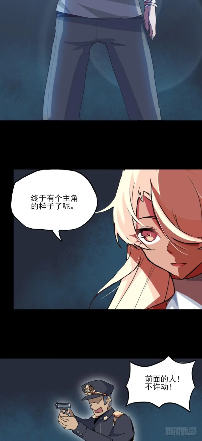 兄弟情深！马晓杰的英雄觉悟！ 第18页
