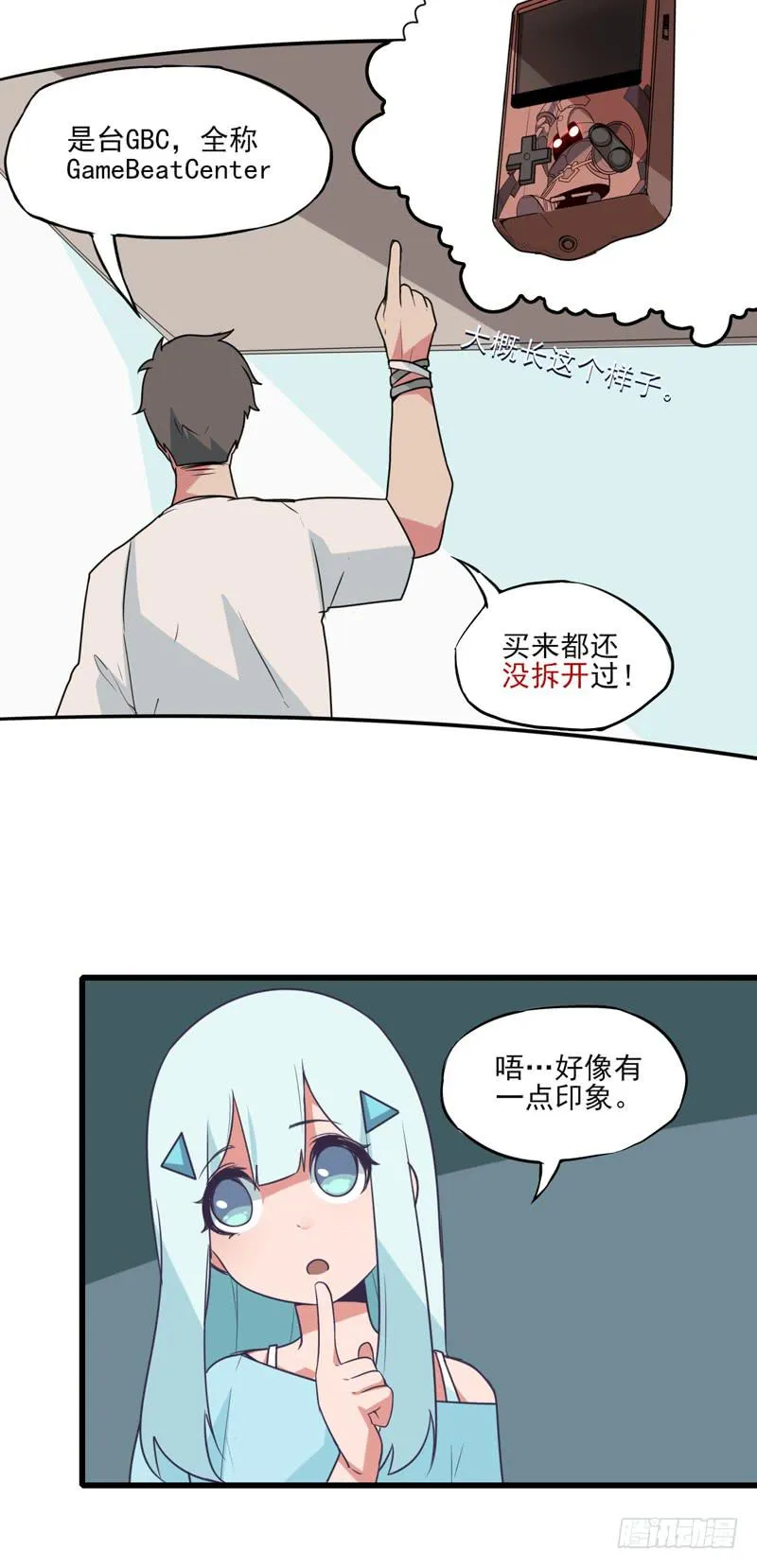 危险的前夕！消失的游戏机！ 第6页
