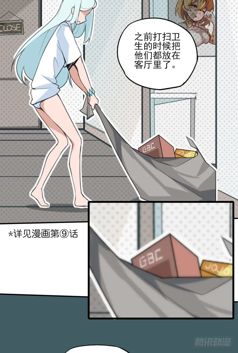 危险的前夕！消失的游戏机！ 第8页