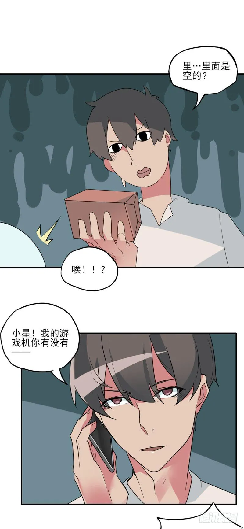 危险的前夕！消失的游戏机！ 第13页