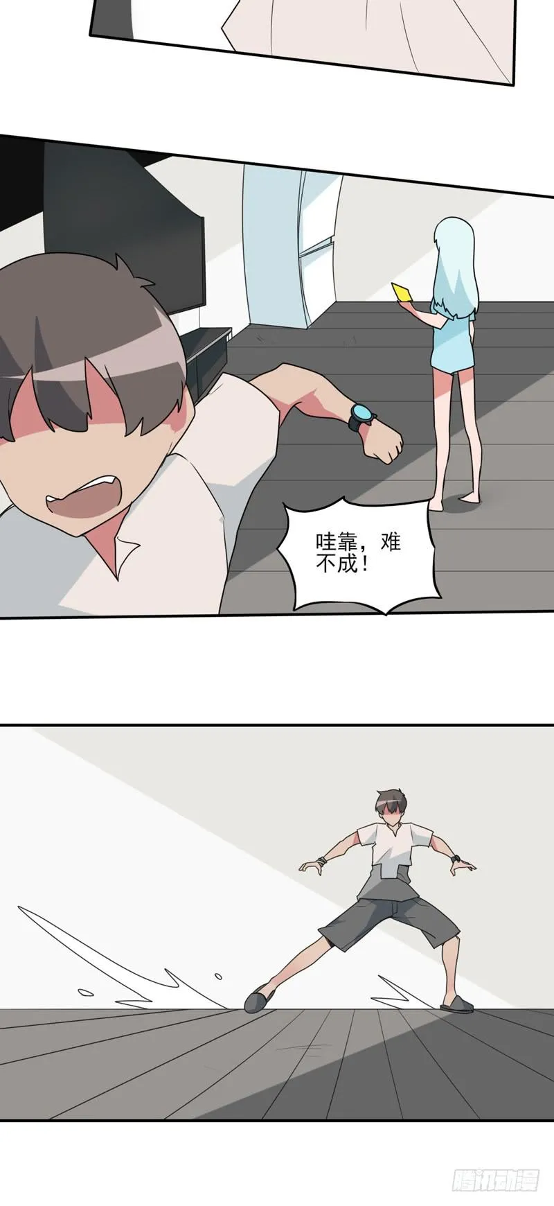 危险的前夕！消失的游戏机！ 第16页