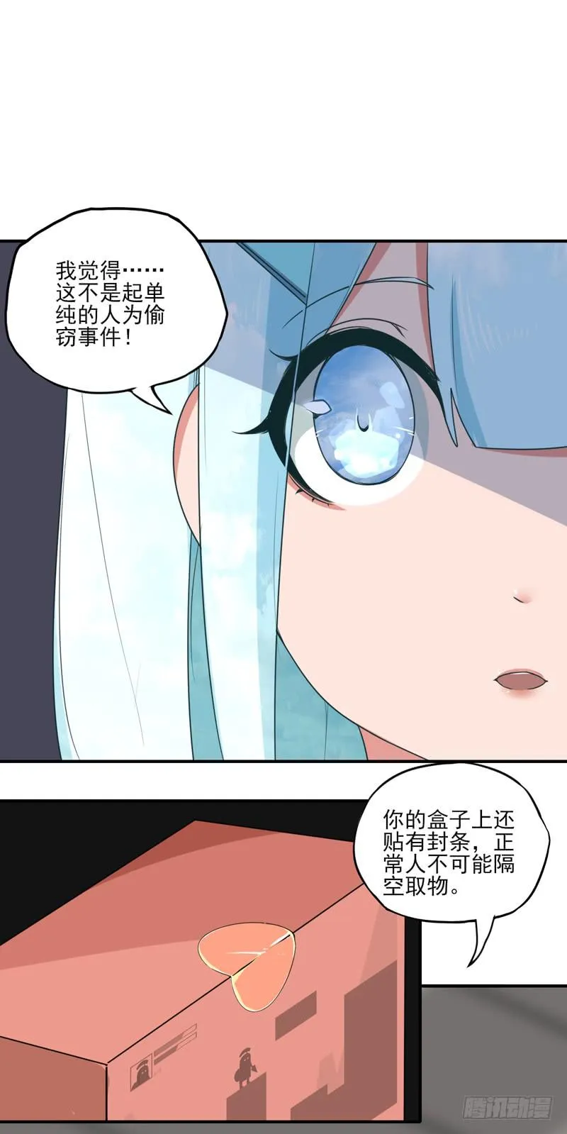 危险的前夕！消失的游戏机！ 第19页