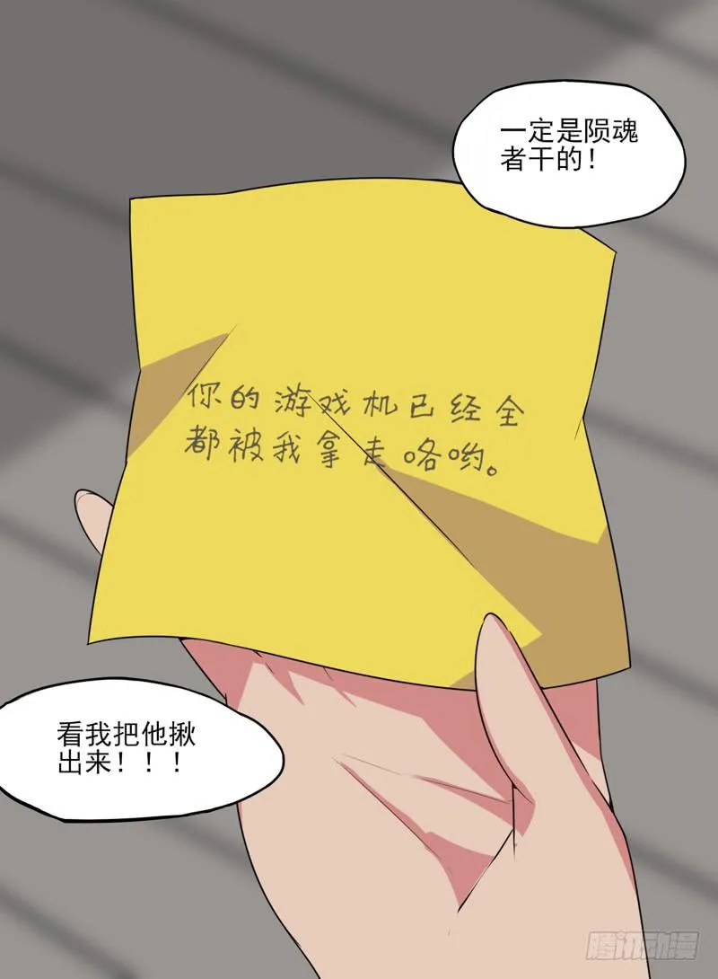 危险的前夕！消失的游戏机！ 第20页