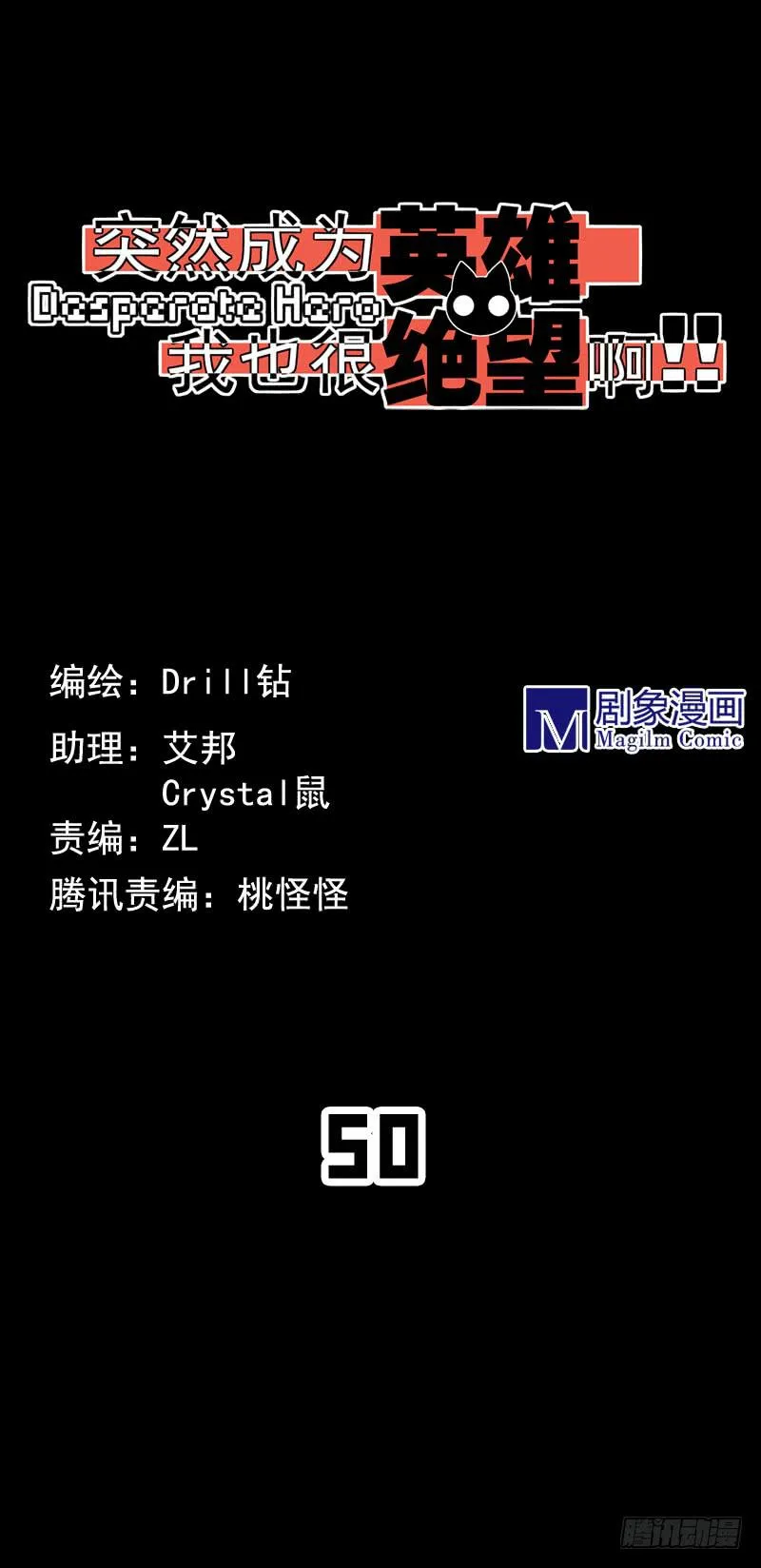 耀眼的红色双角！黑猫电视Bat！ 第1页