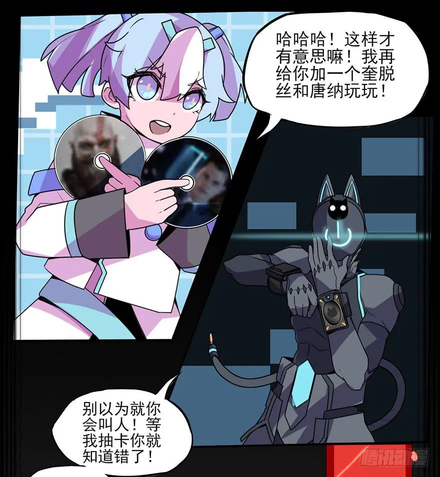 耀眼的红色双角！黑猫电视Bat！ 第29页