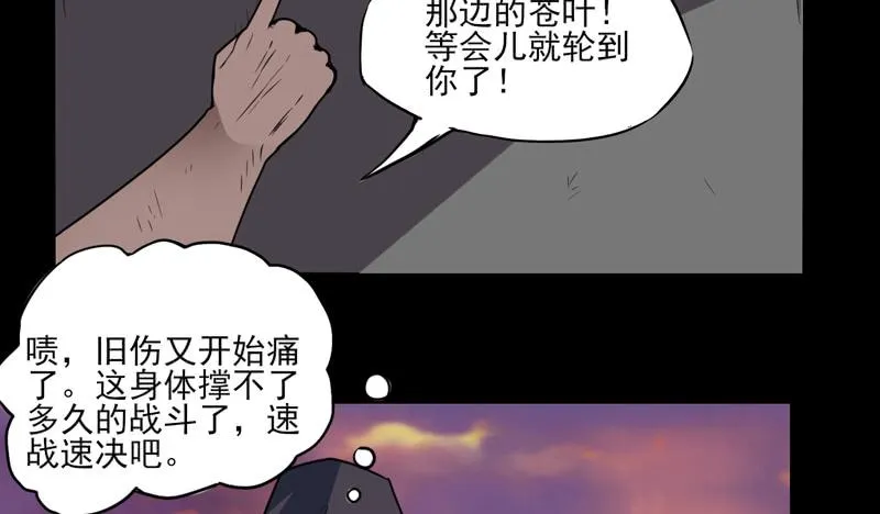 陨兽傀儡师！幻象侏罗纪！ 第34页