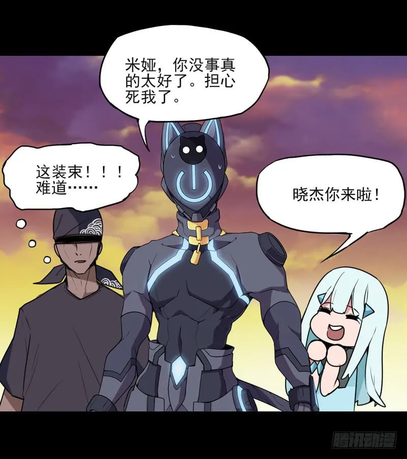 陨兽傀儡师！幻象侏罗纪！ 第38页