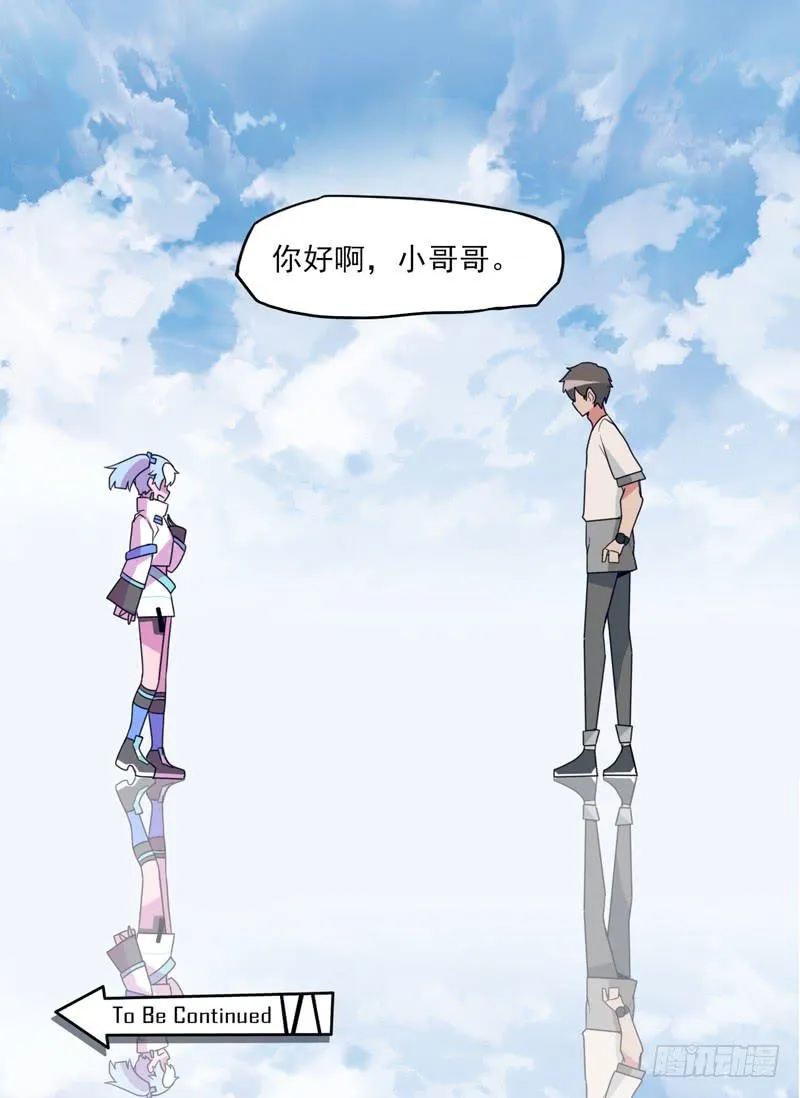 陨兽傀儡师！幻象侏罗纪！ 第43页