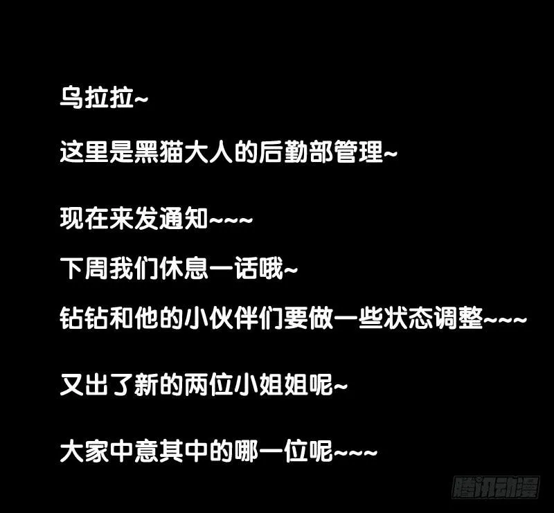 陨兽傀儡师！幻象侏罗纪！ 第44页