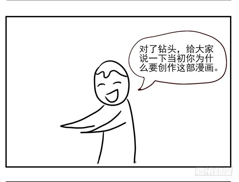 漫画创作中的碰撞① 第3页