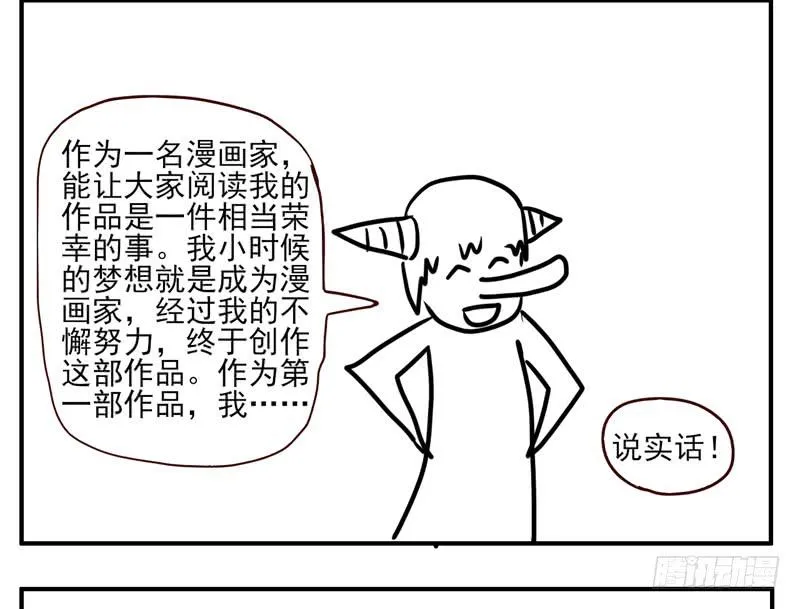 漫画创作中的碰撞① 第4页