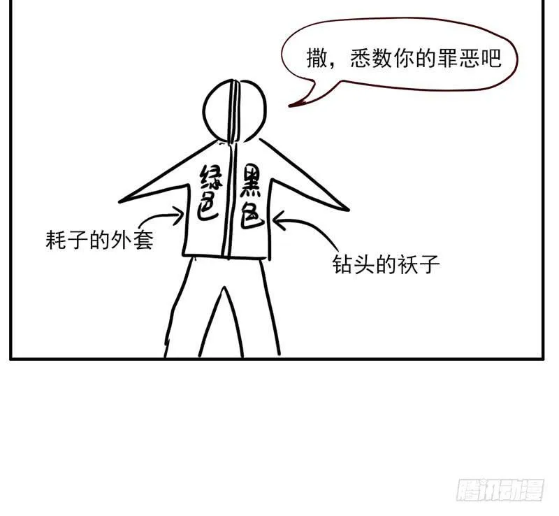 漫画创作中的碰撞① 第9页
