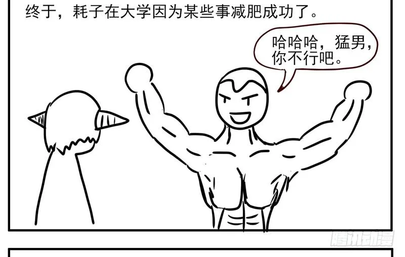 漫画创作中的碰撞① 第12页
