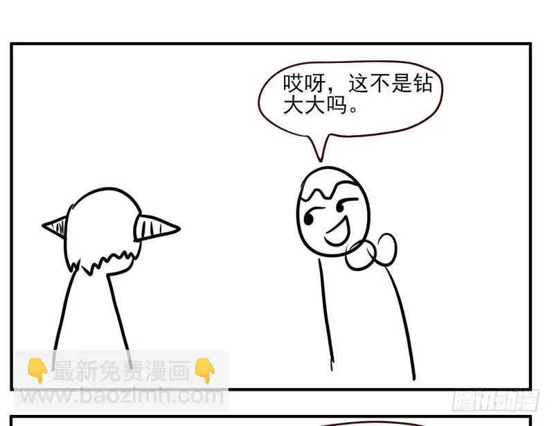 漫画创作中的碰撞① 第14页