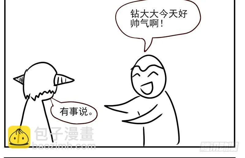 漫画创作中的碰撞① 第15页