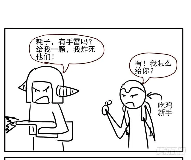 漫画创作中的碰撞① 第18页