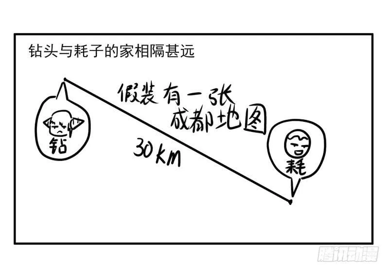 漫画创作中的碰撞① 第22页